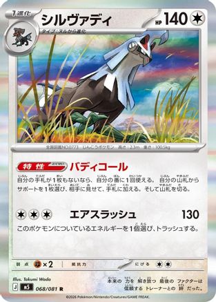 Silvally - 068/081 (068/081) - M5 Abyss Eye Holofoil [JP]