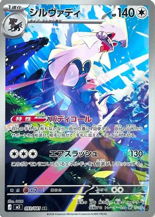 Silvally - 093/081 (093/081) - M5 Abyss Eye Holofoil [JP]