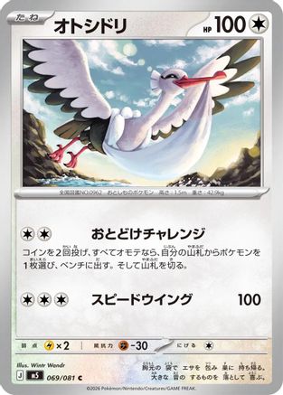 Bombirdier (069/081) - M5 Abyss Eye  [JP]