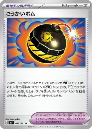 Terrific Bomb - 073/081 (073/081) - M5 Abyss Eye  [JP]