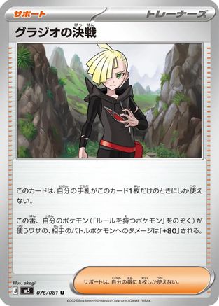 Gladion's Showdown - 076/081 (076/081) - M5 Abyss Eye  [JP]