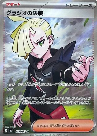 Gladion's Showdown - 109/081 (109/081) - M5 Abyss Eye Holofoil [JP]