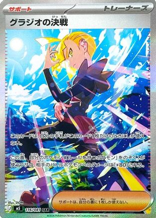 Gladion's Showdown - 116/081 (116/081) - M5 Abyss Eye Holofoil [JP]