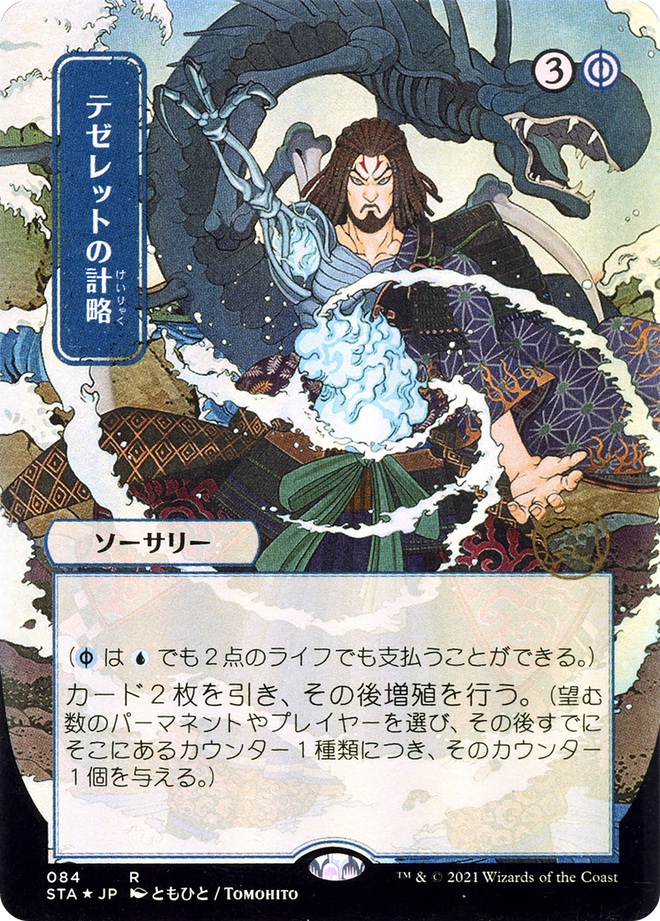 Tezzeret's Gambit (Japanese) [Strixhaven: School of Mages Mystical Archive]