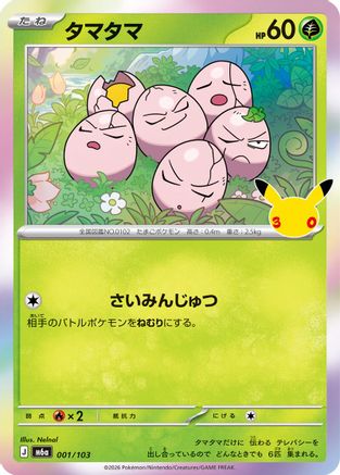Exeggcute (001/103) - M6a MEGA Expansion 30th Celebration Holofoil [JP]