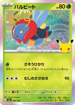 Volbeat (003/103) - M6a MEGA Expansion 30th Celebration Holofoil [JP]
