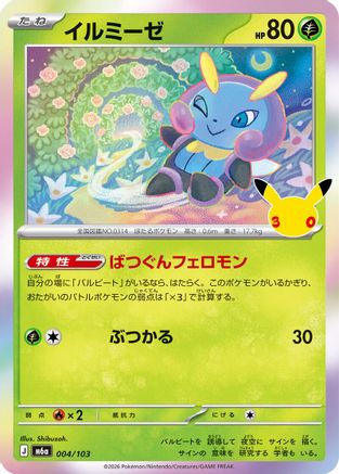 Illumise (004/103) - M6a MEGA Expansion 30th Celebration Holofoil [JP]