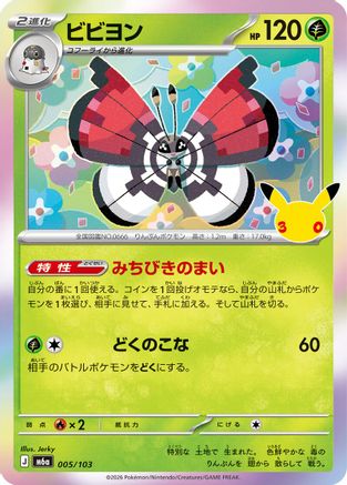 Vivillon (005/103) - M6a MEGA Expansion 30th Celebration Holofoil [JP]