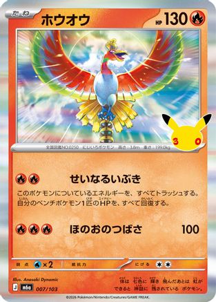 Ho-Oh (007/103) - M6a MEGA Expansion 30th Celebration Holofoil [JP]
