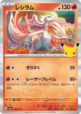 Reshiram (008/103) - M6a MEGA Expansion 30th Celebration Holofoil [JP]