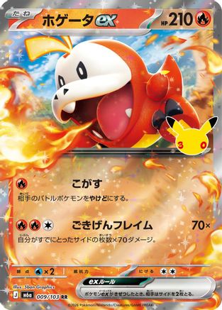 Fuecoco ex - 009/103 (009/103) - M6a MEGA Expansion 30th Celebration Holofoil [JP]