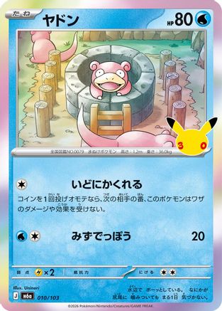 Slowpoke (010/103) - M6a MEGA Expansion 30th Celebration Holofoil [JP]