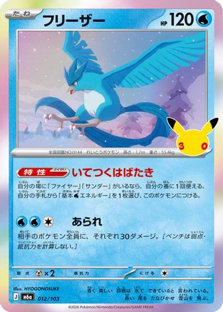 Articuno - 012/103 (012/103) - M6a MEGA Expansion 30th Celebration Holofoil [JP]