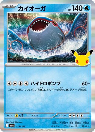 Kyogre (013/103) - M6a MEGA Expansion 30th Celebration Holofoil [JP]