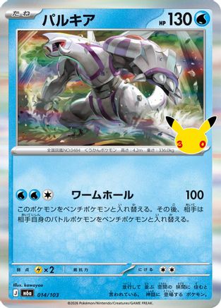 Palkia (014/103) - M6a MEGA Expansion 30th Celebration Holofoil [JP]