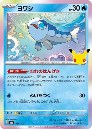 Wishiwashi (016/103) - M6a MEGA Expansion 30th Celebration Holofoil [JP]
