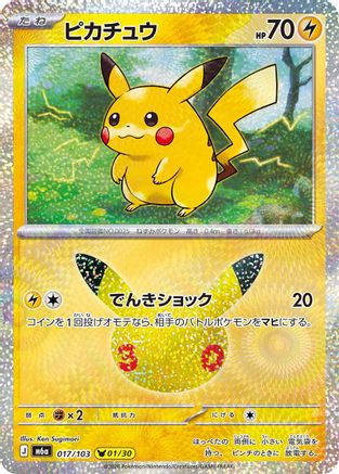 Pikachu - 017/103 (017/103) - M6a MEGA Expansion 30th Celebration Holofoil [JP]