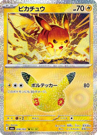 Pikachu - 018/103 (018/103) - M6a MEGA Expansion 30th Celebration Holofoil [JP]