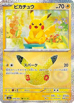 Pikachu - 019/103 (019/103) - M6a MEGA Expansion 30th Celebration Holofoil [JP]