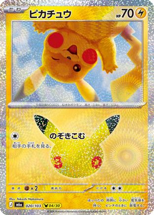 Pikachu - 020/103 (020/103) - M6a MEGA Expansion 30th Celebration Holofoil [JP]