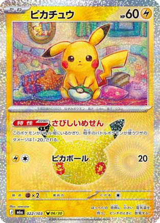 Pikachu - 022/103 (022/103) - M6a MEGA Expansion 30th Celebration Holofoil [JP]