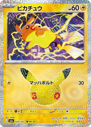 Pikachu - 024/103 (024/103) - M6a MEGA Expansion 30th Celebration Holofoil [JP]