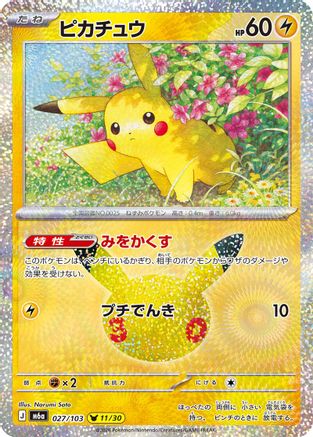 Pikachu - 027/103 (027/103) - M6a MEGA Expansion 30th Celebration Holofoil [JP]