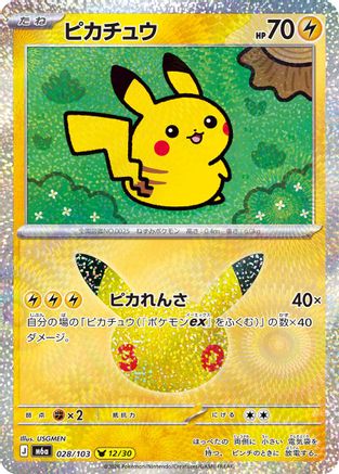 Pikachu - 028/103 (028/103) - M6a MEGA Expansion 30th Celebration Holofoil [JP]