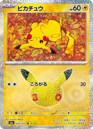 Pikachu - 029/103 (029/103) - M6a MEGA Expansion 30th Celebration Holofoil [JP]