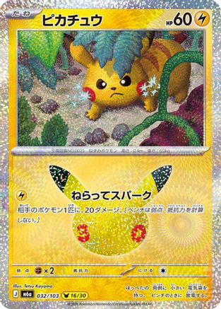 Pikachu - 032/103 (032/103) - M6a MEGA Expansion 30th Celebration Holofoil [JP]