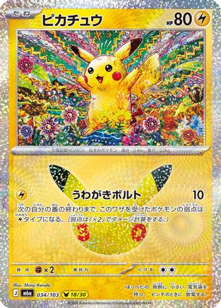 Pikachu - 034/103 (034/103) - M6a MEGA Expansion 30th Celebration Holofoil [JP]