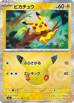 Pikachu - 035/103 (035/103) - M6a MEGA Expansion 30th Celebration Holofoil [JP]