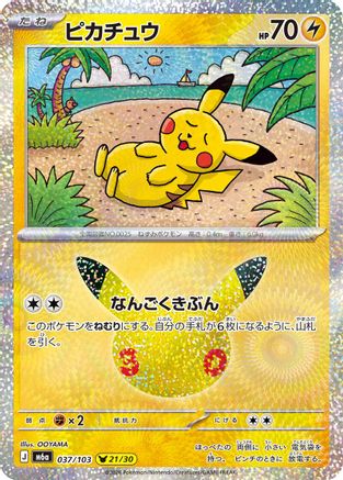 Pikachu - 037/103 (037/103) - M6a MEGA Expansion 30th Celebration Holofoil [JP]