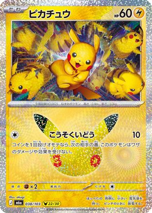Pikachu - 038/103 (038/103) - M6a MEGA Expansion 30th Celebration Holofoil [JP]