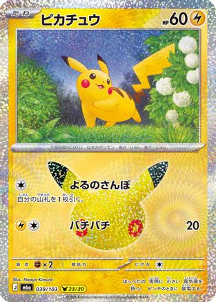 Pikachu - 039/103 (039/103) - M6a MEGA Expansion 30th Celebration Holofoil [JP]