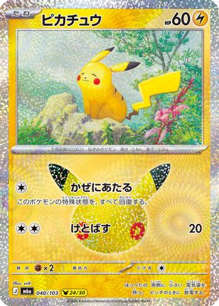 Pikachu - 040/103 (040/103) - M6a MEGA Expansion 30th Celebration Holofoil [JP]