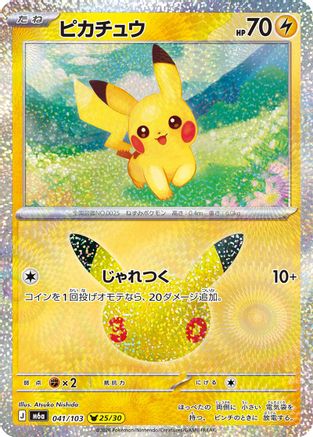 Pikachu - 041/103 (041/103) - M6a MEGA Expansion 30th Celebration Holofoil [JP]