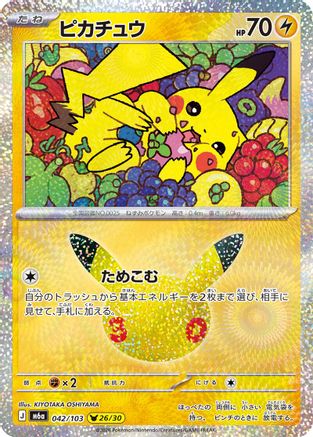 Pikachu - 042/103 (042/103) - M6a MEGA Expansion 30th Celebration Holofoil [JP]