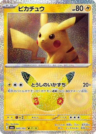 Pikachu - 043/103 (043/103) - M6a MEGA Expansion 30th Celebration Holofoil [JP]