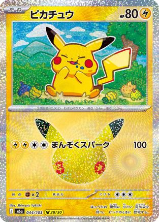 Pikachu - 044/103 (044/103) - M6a MEGA Expansion 30th Celebration Holofoil [JP]
