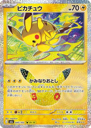 Pikachu - 045/103 (045/103) - M6a MEGA Expansion 30th Celebration Holofoil [JP]