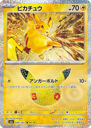 Pikachu - 046/103 (046/103) - M6a MEGA Expansion 30th Celebration Holofoil [JP]