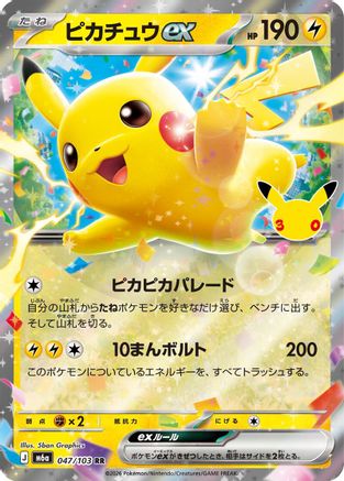 Pikachu ex - 047/103 (047/103) - M6a MEGA Expansion 30th Celebration Holofoil [JP]