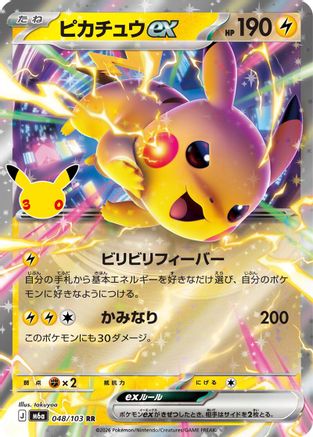 Pikachu ex - 048/103 (048/103) - M6a MEGA Expansion 30th Celebration Holofoil [JP]