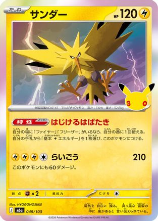 Zapdos - 049/103 (049/103) - M6a MEGA Expansion 30th Celebration Holofoil [JP]