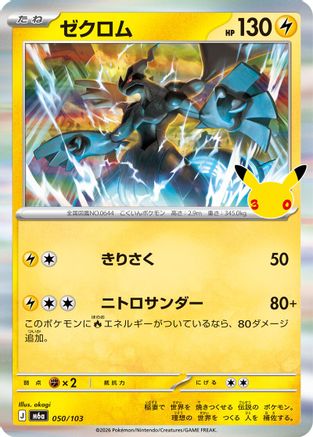 Zekrom (050/103) - M6a MEGA Expansion 30th Celebration Holofoil [JP]
