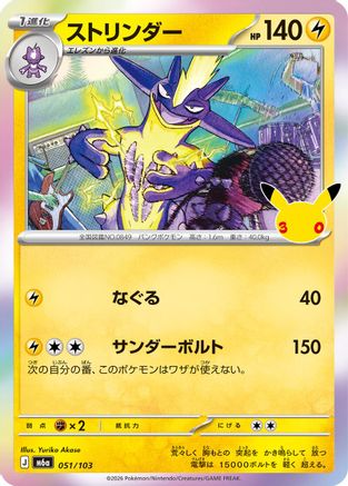Toxtricity - 051/103 (051/103) - M6a MEGA Expansion 30th Celebration Holofoil [JP]