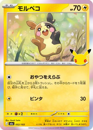 Morpeko - 052/103 (052/103) - M6a MEGA Expansion 30th Celebration Holofoil [JP]
