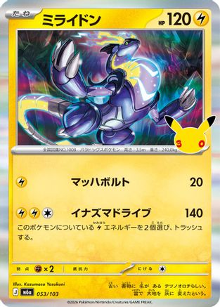 Miraidon (053/103) - M6a MEGA Expansion 30th Celebration Holofoil [JP]