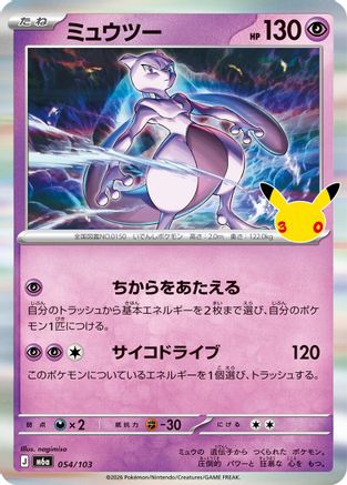 Mewtwo (054/103) - M6a MEGA Expansion 30th Celebration Holofoil [JP]